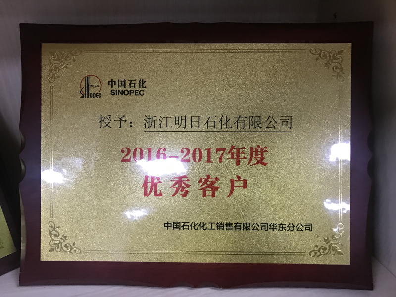 2016-2017年度 中石化華東AAA優秀經銷商(1)_編輯.jpg