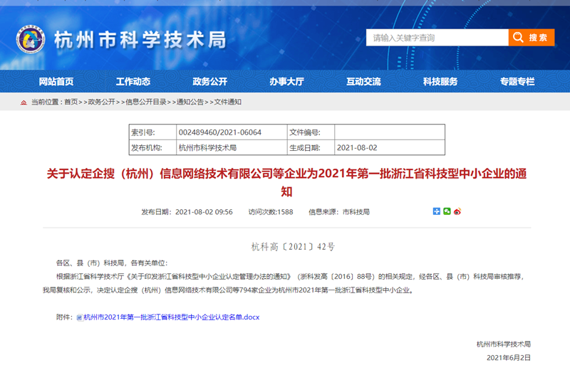 2021年第一批省科技型企業名單出爐 園區三家企業上榜