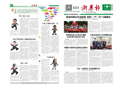 浙農報2015年第7期（一、四版）