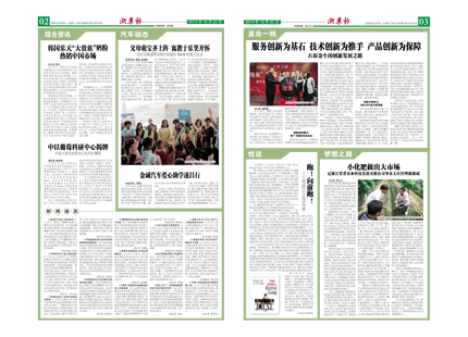 浙農報2014年第12期（二、三版）