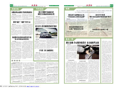 浙農報2013年第11期（二、三版）