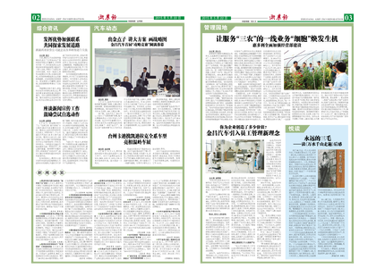 浙農報2015年第5期（二、三版）