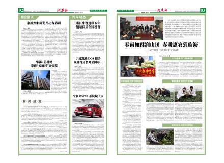 浙農報2012年第2期（二、三版）