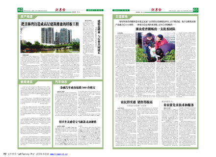 浙農(nóng)報(bào)2009年第7期（二、三版）