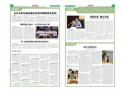 浙農報2017年第5期（二、三版）