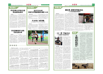 浙農報2014年第06期（二、三版）