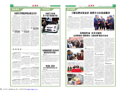 浙農(nóng)報(bào)2013年第04期（二、三版）