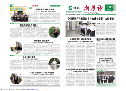 浙農(nóng)報(bào)2013年第05期（一、四版）