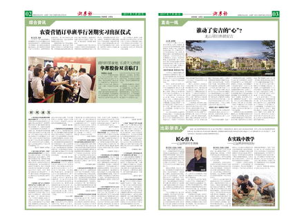 浙農報2017年第7期（二、三版）