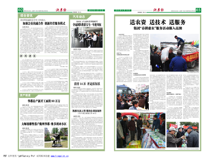 浙農(nóng)報(bào)2010年第4期（二、三版）