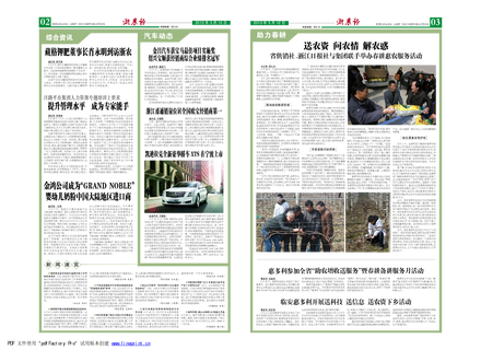 浙農報2013年第03期（二、三版）