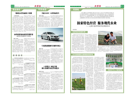 浙農(nóng)報2010年第9期（二、三版）